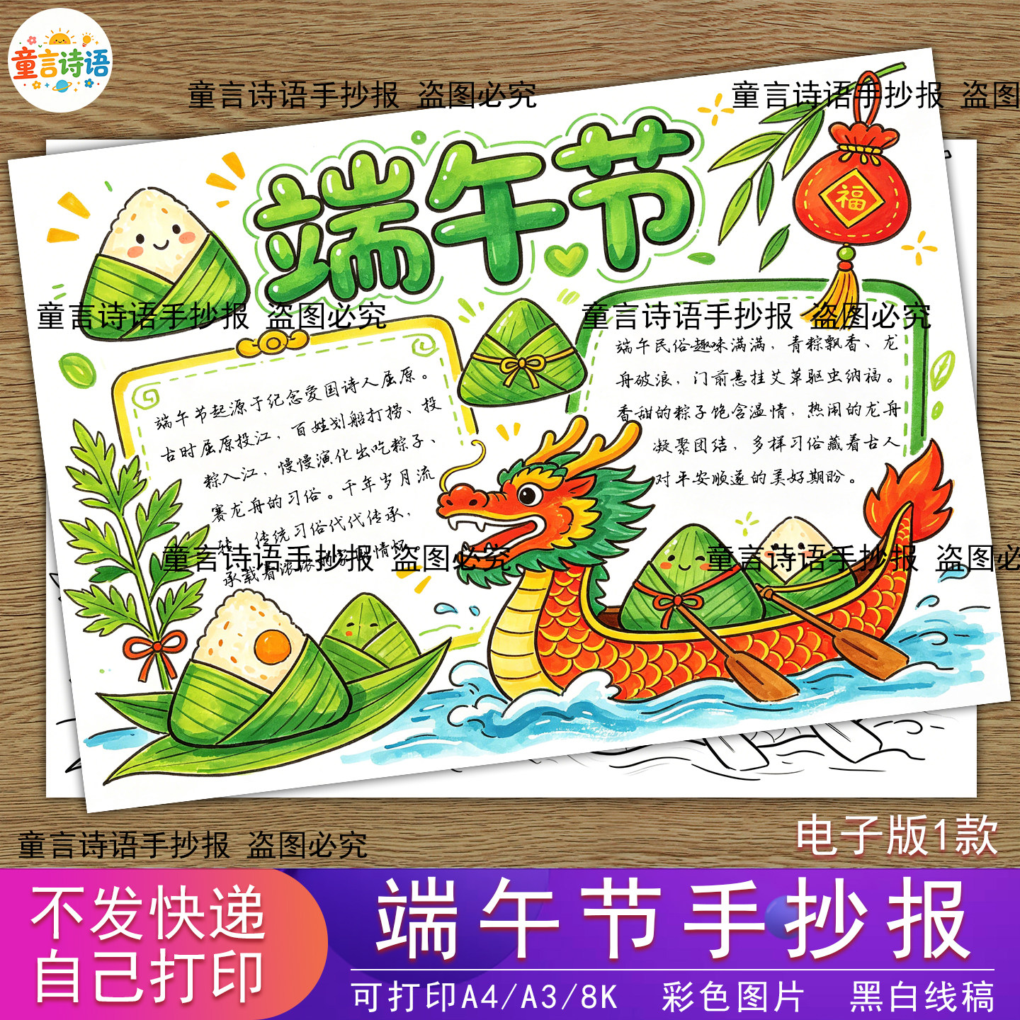 S32端午节手抄报电子版小报端午习俗主题画小报高清线稿
