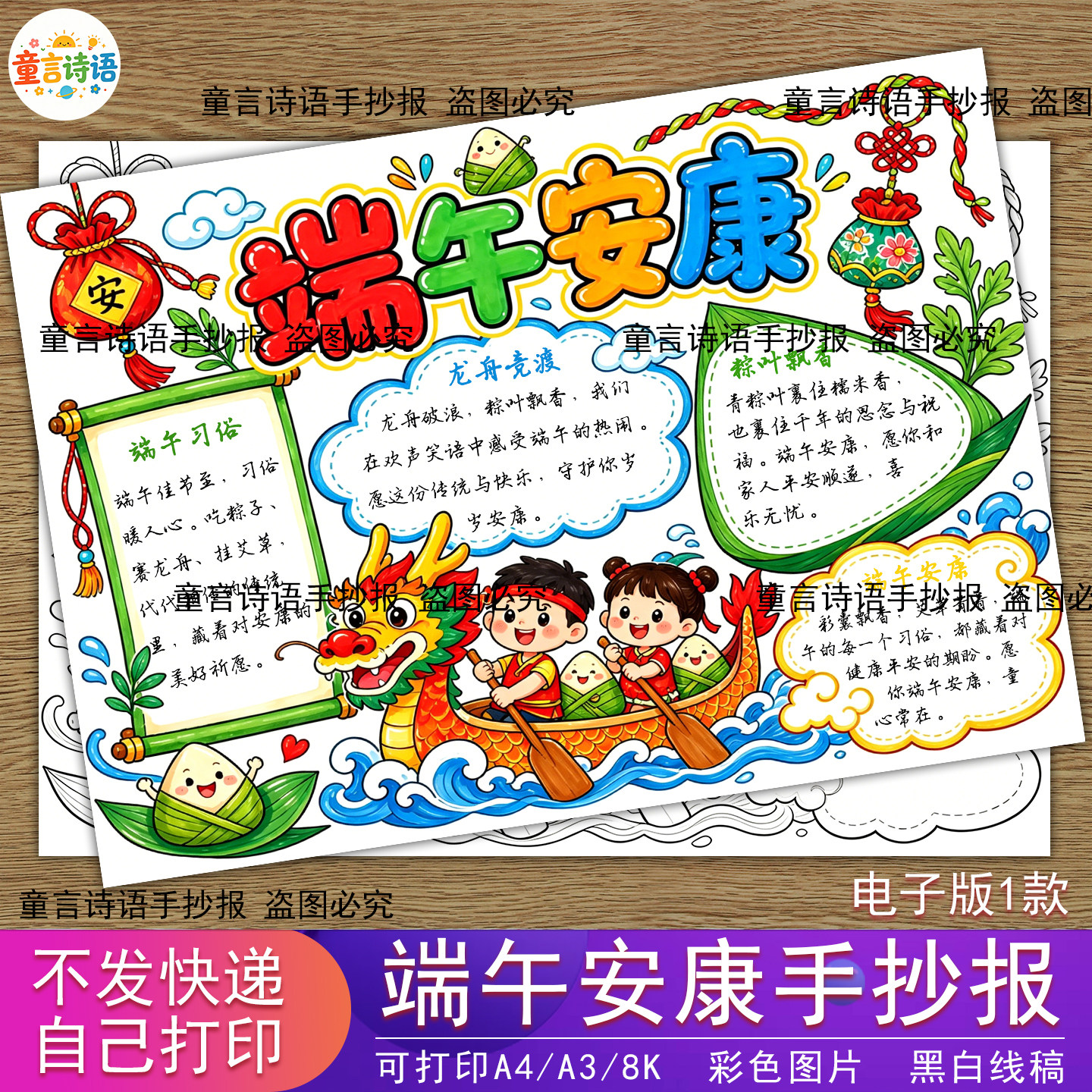 S29端午安康手抄报模版电子版端午节主题画小报黑白线稿可打印
