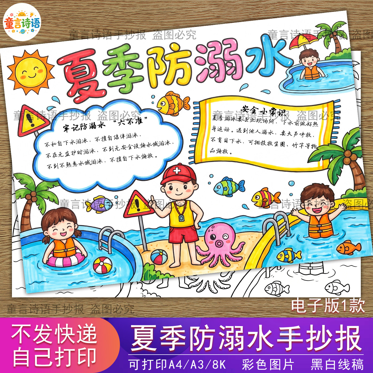 S42夏季防溺水手抄报夏季暑假安全教育主图小报高清线稿可以打印