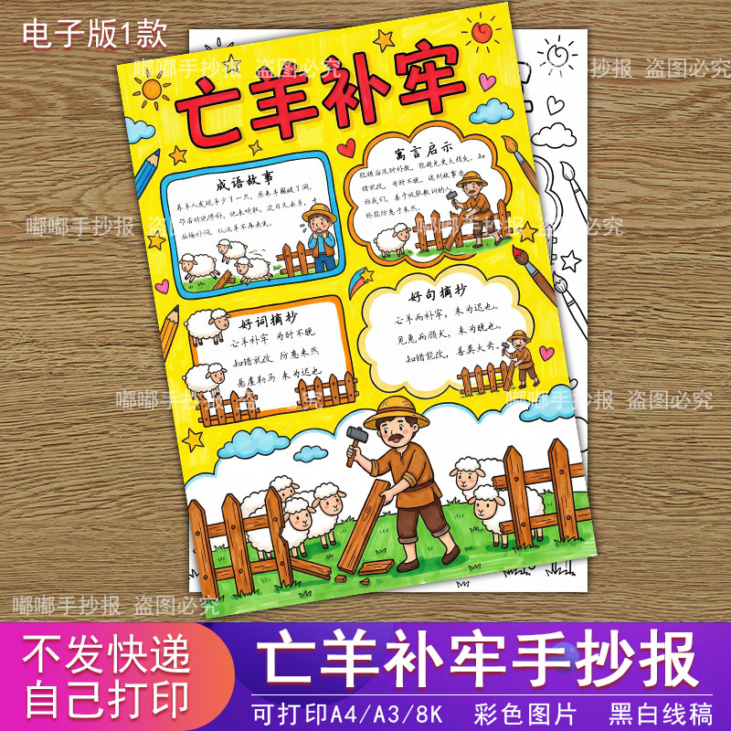 亡羊补牢手抄报模板古代童话中国寓言成语故事涂色绘画电子线稿