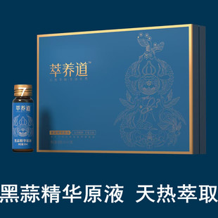 萃养道黑蒜精华原液 黑蒜口服液 黑蒜提取液 徐州特产 邳州宿羊山