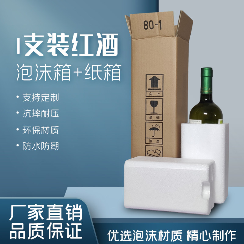 红酒泡沫箱6只装快递用泡沫包装图片