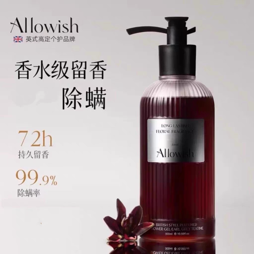 Allowish进口香氛沐浴露女持久留香高档沐浴液美嫩肤除螨沐浴乳白