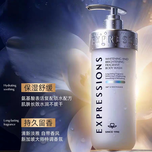 Expressions进口烟酰胺香氛沐浴露全身提亮肌肤清爽控油除螨留香