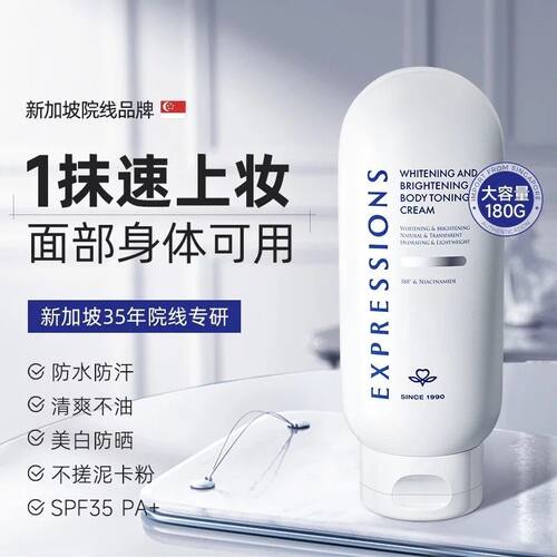 EXPRESSIONS爱碧生素颜霜身体美白裸妆懒人提亮脸部防晒隔离遮瑕