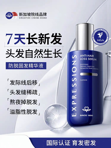 Expressions爱碧生防掉发育发液发际线侧柏叶生姜营养精华