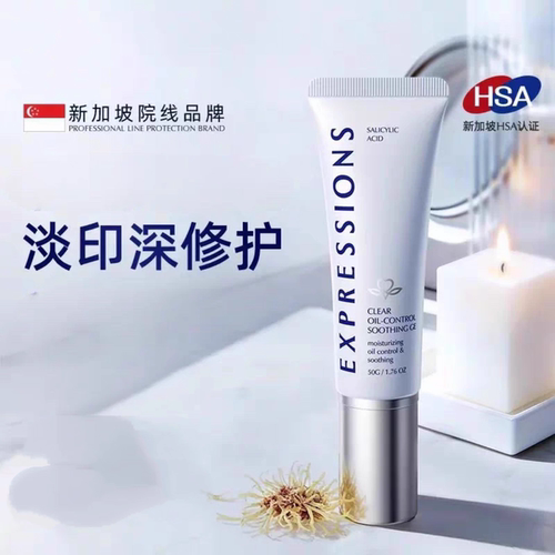 EXPRESSIONS 新加坡进口修复青少年修复啫喱修复凝胶