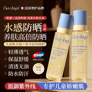 cuteangel防晒喷雾防晒霜防水汗紫外线持久保湿可带上飞机儿童