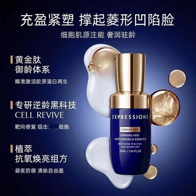 EXPRESSIONS新加坡进口面部精华抗皱提拉紧致提亮肤色35ml