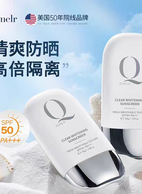 Qsimelr进口377防晒霜面部专用军训身体防晒隔离二合一乳正品