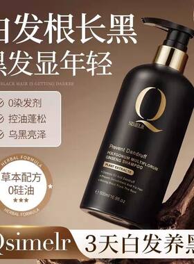 Qsimelr进口何首乌洗发水白发正品转养黑发纯植物控油蓬松去屑