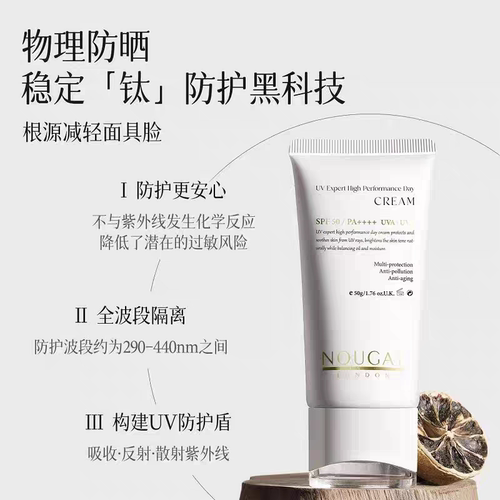 NOUGAT进口防晒霜乳女面部防紫外线户外军训专用隔离二合一