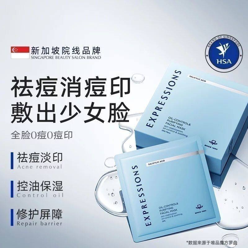 EXP新加坡进口祛痘面膜补水保贴片面膜