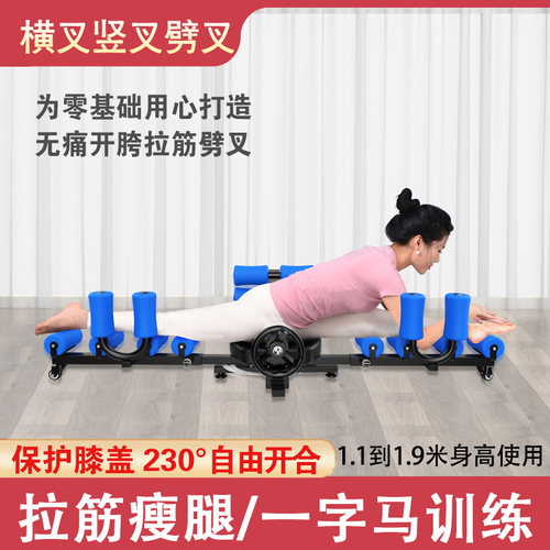 横叉竖叉一字马训练器多功能一体