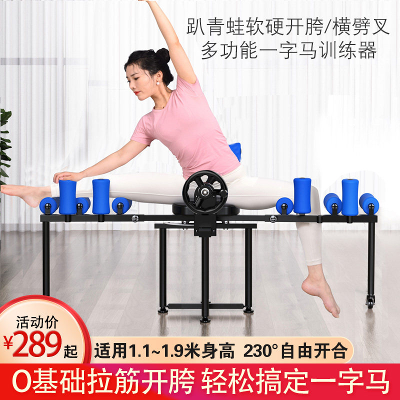 横叉一字马训练器趴青蛙开跨压腿拉筋劈叉瘦腿可调节全家可用神器