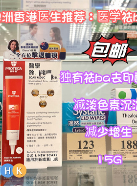 澳洲Proteca保特加医学淡化色素淡疤凝胶剖腹产增生