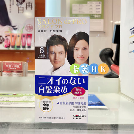Salon de Pro日本黛莉亚沙龙级染膏 白发霜  天然无味