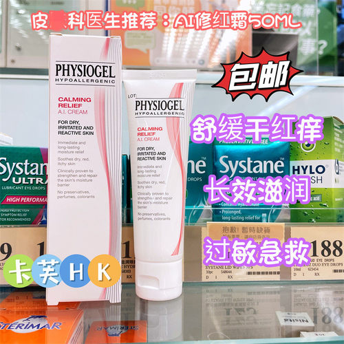 霏丝佳舒缓修潤霜保濕