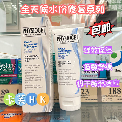 包邮霏丝佳强效保湿修护敏感肌肤