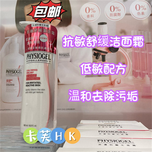 physiogel 抗敏舒缓不紧绷180ML 洗面奶 霏丝佳温和洁面乳霜