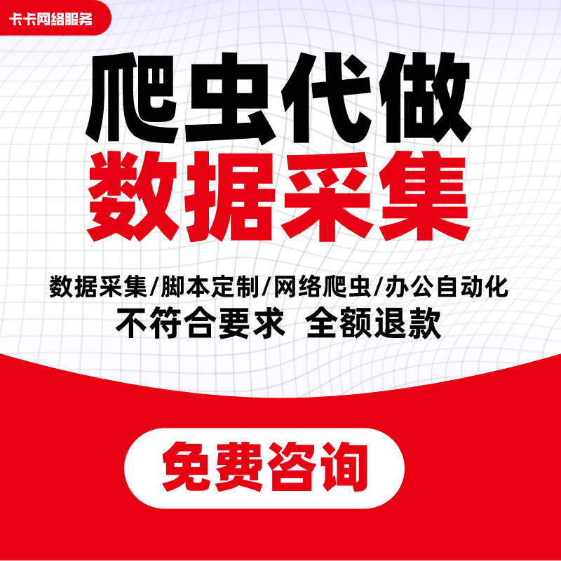 python代编程爬虫接单数据爬取兼职程序代编代码编写脚本定制 商务/设计服务 建筑及模型设计 原图主图