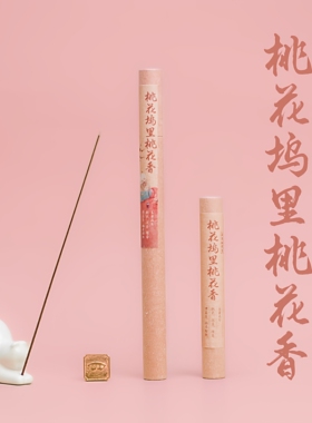 桃花坞里桃花香，传统香薰礼盒，甜美少女感桃花香，伴手礼