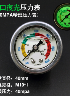 高压打气筒压力表30mpa打气机压力表设压力表40MPA夜光表精准进口