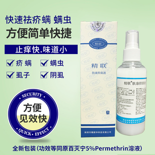 灭蜱虫杀白蚁蚂蚁蚊子蜜蜂的药 原5%百灭宁除虫菊酯乳液扑灭司林