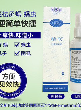 原5%扑灭司林高效除疥螨疥疮阴虱