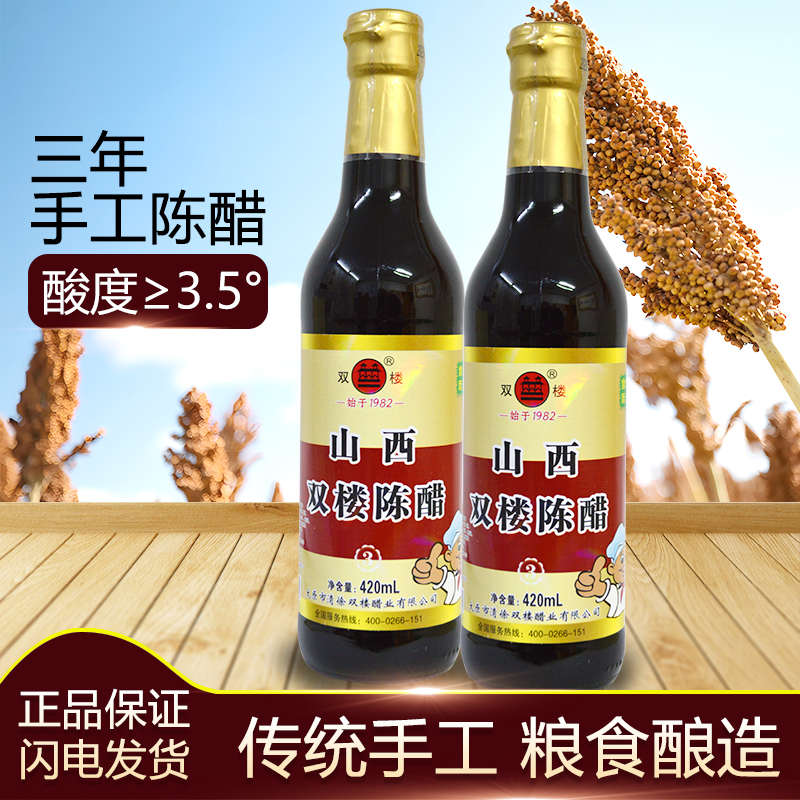 双楼三年陈酿3.5度粮食醋420ml
