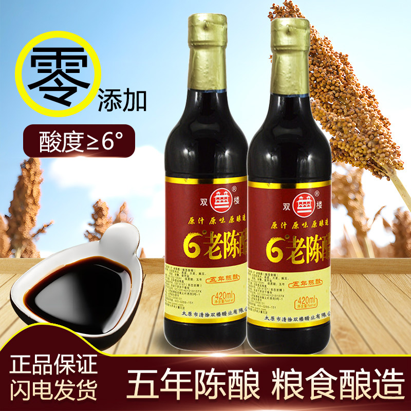 山西双楼6度陈醋五年陈酿粮食酿造家用凉拌食用醋