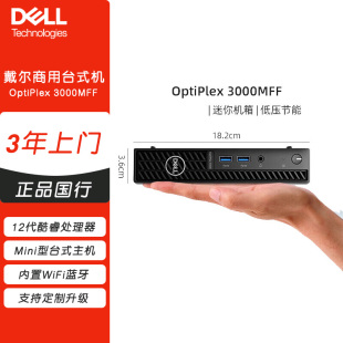 7000MFF 3000MFF OptiPlex Dell 7010迷你型官翻 戴尔 3090MFF