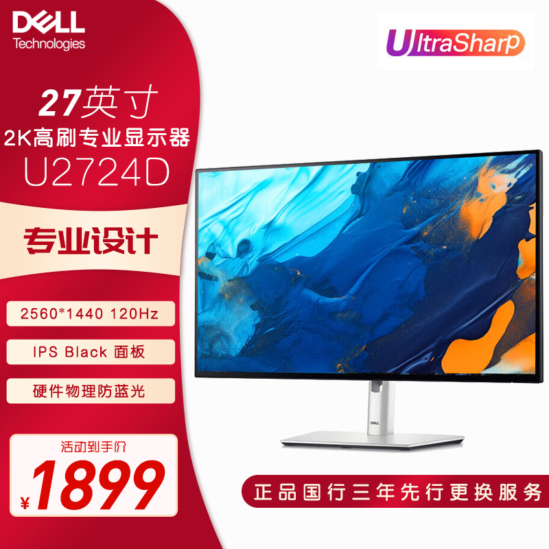 戴尔（DELL）U2724D 27英寸2K 120Hz高刷专业办公设计显示器官翻