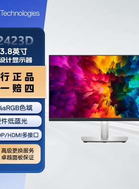 Dell/戴尔P2423D P2425D P2425DE显示器商用办公设计护眼屏官翻机