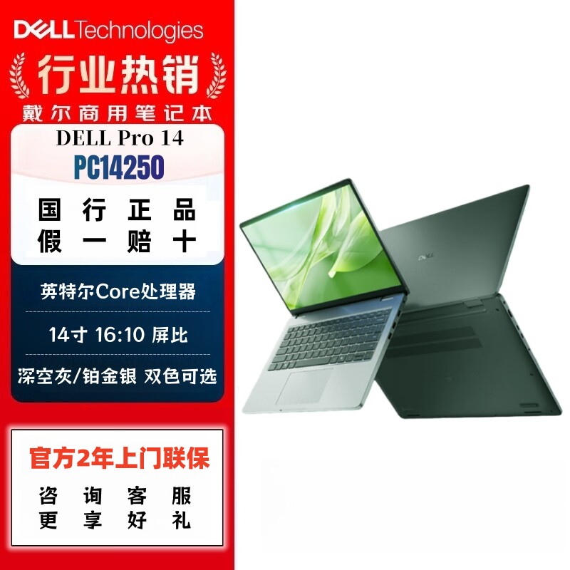 Dell/戴尔14/16 Pro PC14250 PC16250