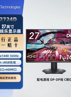 戴尔G2524HG2724D游戏电竞屏