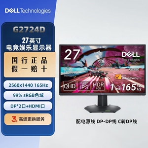 戴尔G2524HG2724D游戏电竞屏