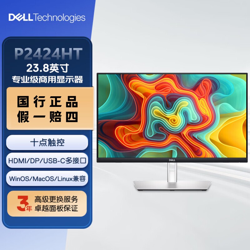 戴尔P2424HT收银台触摸屏显示器
