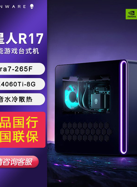 外星人（Alienware）星舰R17游戏电脑主机第二代Ultra7处理器官翻