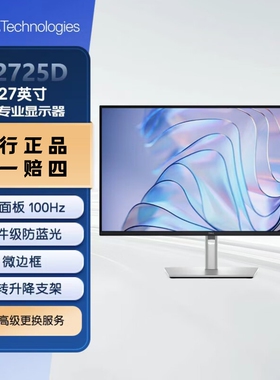 Dell戴尔P2725D P2725DE P2725QE显示器27寸商用办公护眼屏官翻机