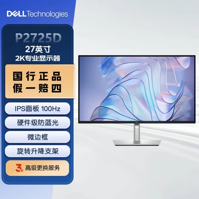 Dell/戴尔P2725D P2725DE P2725QE显示器27寸商用办公护眼屏官翻
