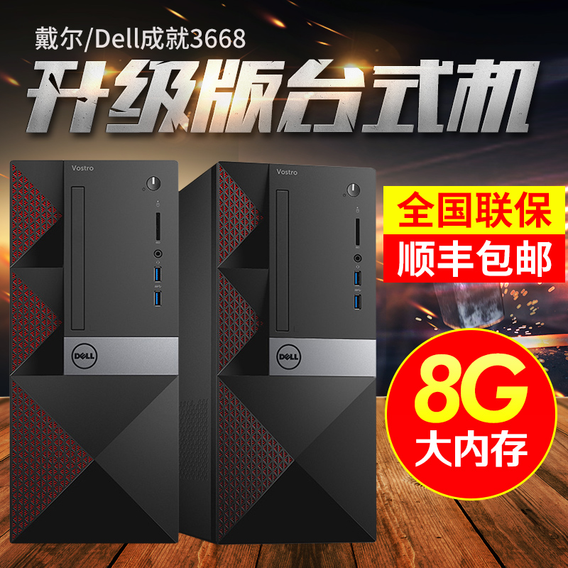 Dell/´÷¶ûÁéÔ½3668-R18N2 3667¼ÒÓÃÓÎÏ·°ì¹«Ì¨Ê½Ö÷»úI5-7400/¶ÀÏÔ