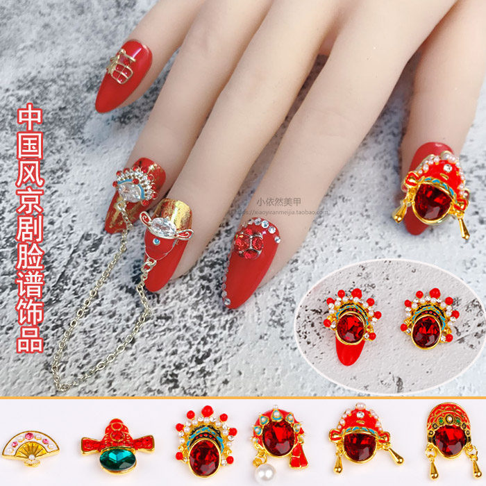 新款美甲饰品中国风戏曲京剧脸谱网红指甲钻水钻新娘甲装饰结婚红