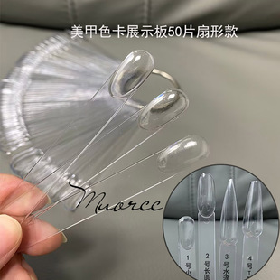 日式打版美甲指甲扇形样板50片展示色板透明练习色卡初学者甲片