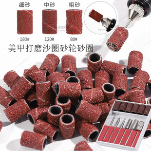 美甲工具用品沙圈砂轮砂圈抛光砂纸打磨头指甲打磨机配件打磨专用
