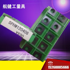 。硬质合金YC30SYT798YS25YS30 SPHW120408 玉米倒角铣刀片