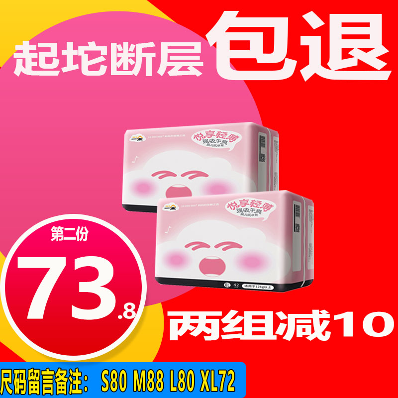 ¡¾ÕýÆ·¡¿Ò»¶äÔÃÏíÖ½Äò¿ãS80M88L80XL72 ÄÐÅ®±¦±¦Ó¤¶ùÄò²¼Êª·ÇÄòƬ