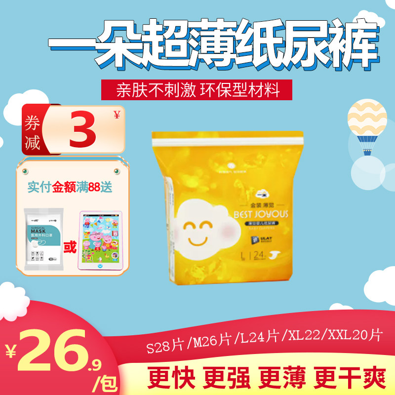 正品一朵金装薄觉纸尿裤l码宝宝尿不湿新生儿s28/m26/l24/xl22片