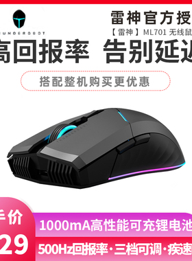 ThundeRobot雷神ML701无线游戏电竞台式电脑笔记本充电鼠标ML201