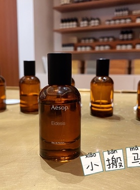 现货 澳门专柜 伊索 新款 香水 Eidesis 50ml edp 50ml